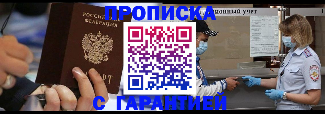 прописка 2025 в Еманжелинске