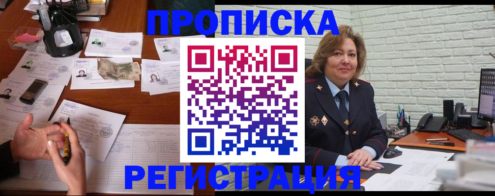 прописка ребенка в Еманжелинске