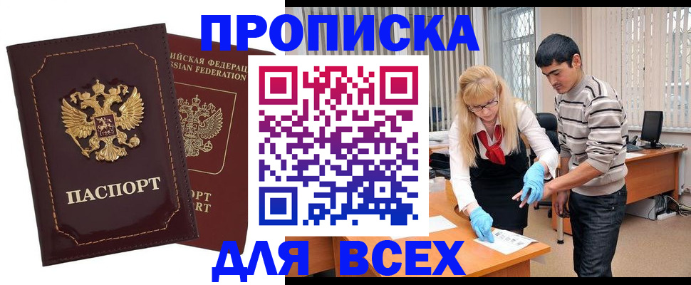 временная регистрация недорого в Еманжелинске