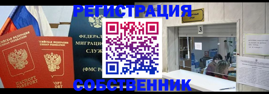 купить прописку в Еманжелинске