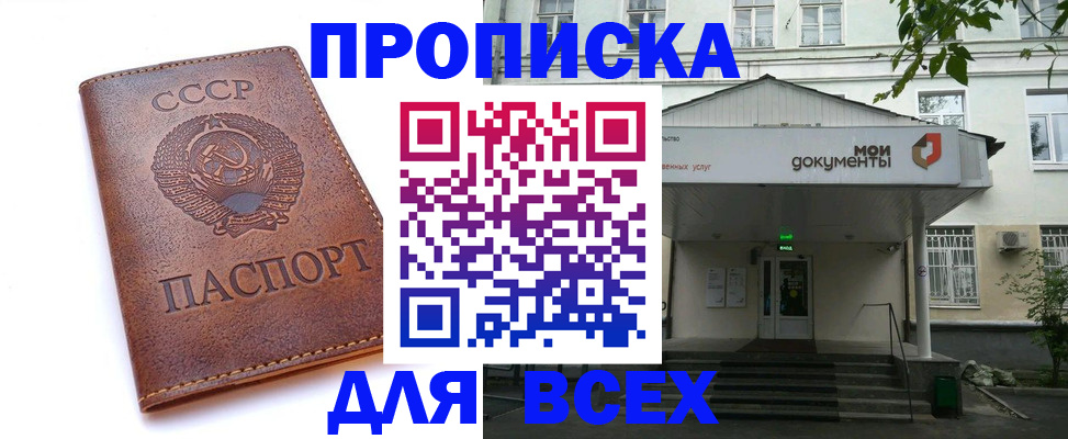 прописка от собственника в Еманжелинске
