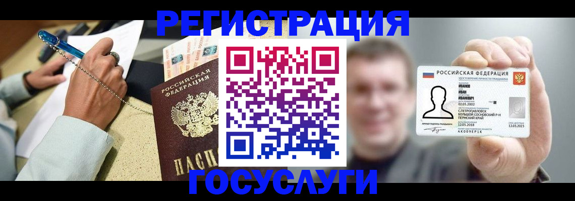 прописка 2025 в Еманжелинске