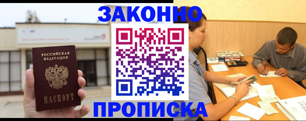 временная регистрация надежно в Еманжелинске