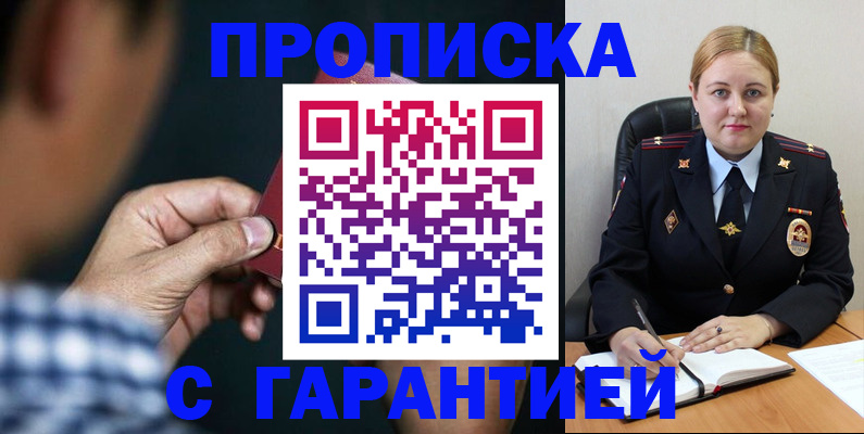 прописка для военкомата в Еманжелинске