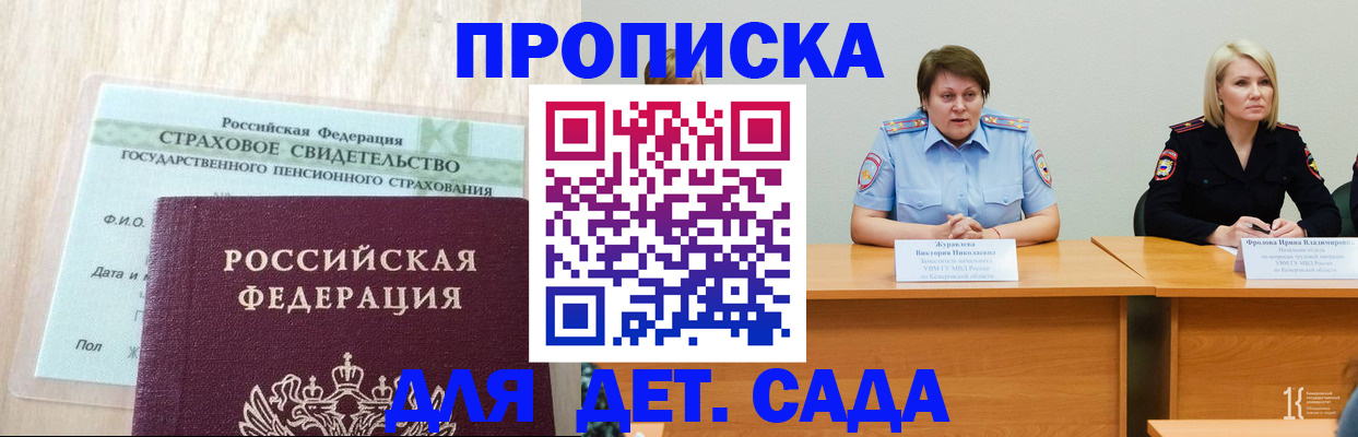 временная прописка в Еманжелинске
